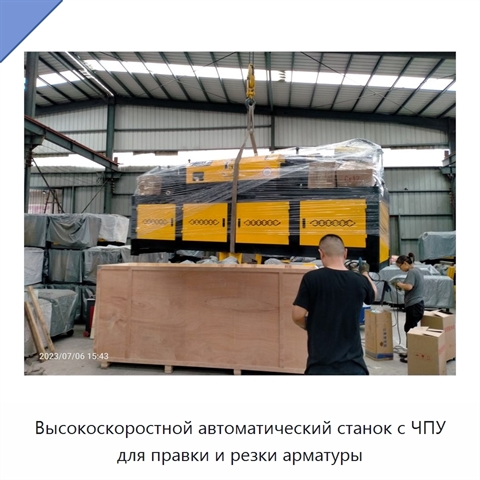Высокоскоростной автоматический станок с ЧПУ для правки и резки арматуры