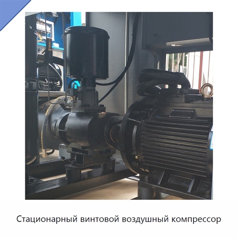 Стационарный винтовой воздушный компрессор