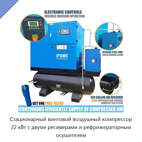 Стационарный винтовой воздушный компрессор 22 кВт с двумя ресиверами и рефрижераторным осушителем