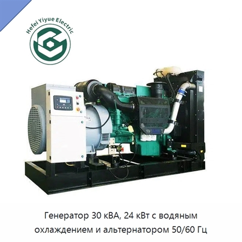 Генератор 30 кВА, 24 кВт с водяным охлаждением и альтернатором 50/60 Гц
