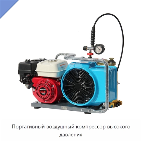 Портативный воздушный компрессор высокого давления