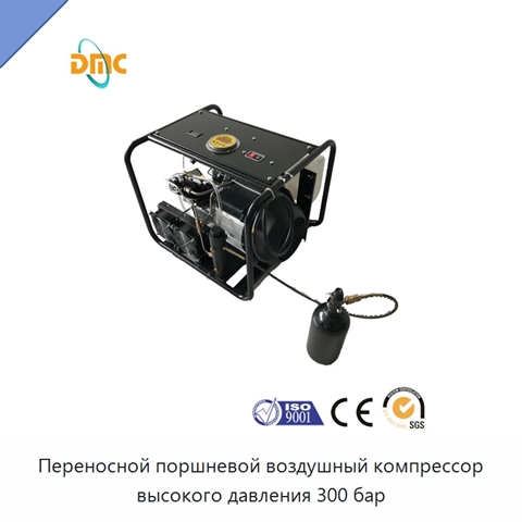 Переносной поршневой воздушный компрессор высокого давления 300 бар
