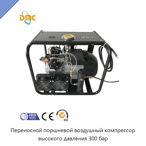 Переносной поршневой воздушный компрессор высокого давления 300 бар