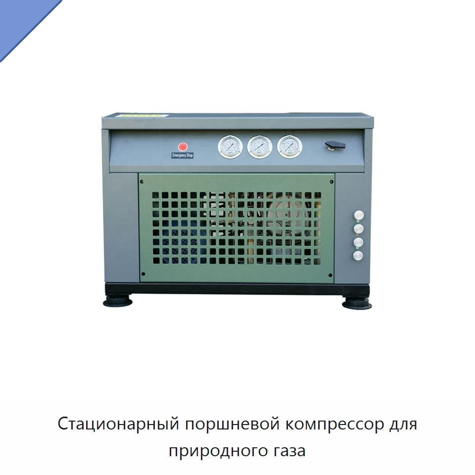 Стационарный поршневой компрессор для природного газа — Промышленные компрессоры