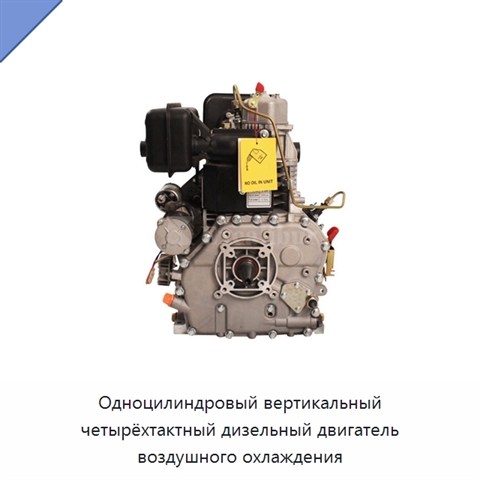 Одноцилиндровый вертикальный четырёхтактный дизельный двигатель воздушного охлаждения