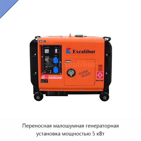 Переносная малошумная генераторная установка мощностью 5 кВт