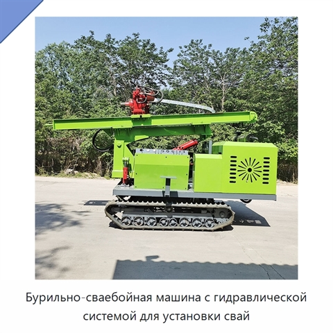 Бурильно-сваебойная машина с гидравлической системой для установки свай
