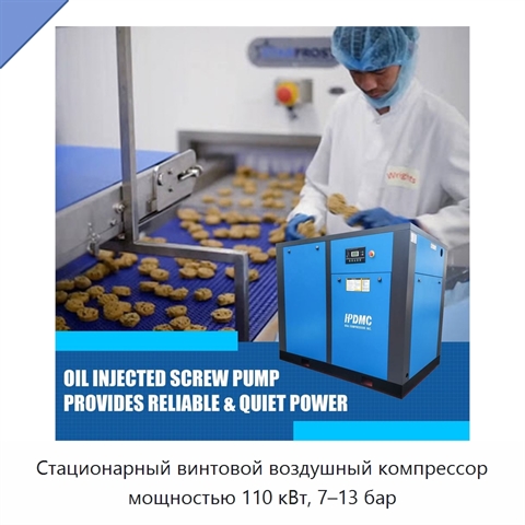 Стационарный винтовой воздушный компрессор мощностью 110 кВт, 7–13 бар