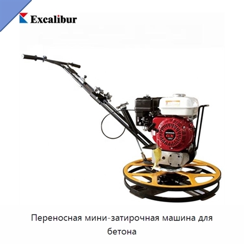 Переносная мини-затирочная машина для бетона