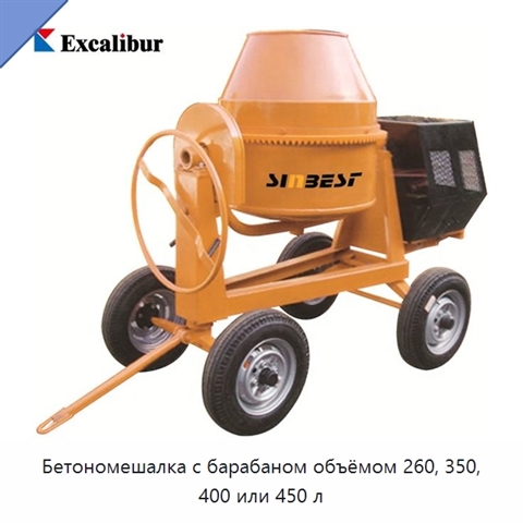 Бетономешалка с барабаном объёмом 260, 350, 400 или 450 л