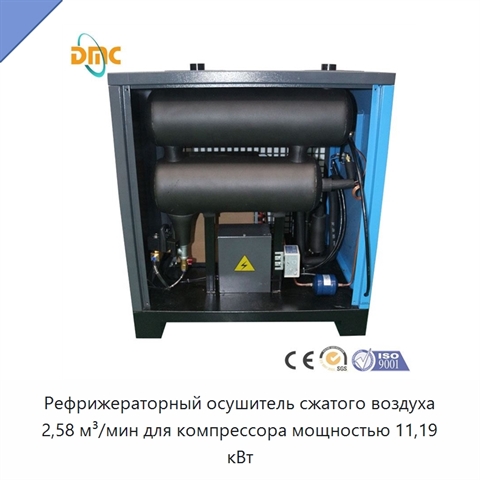 Рефрижераторный осушитель сжатого воздуха 2,58 м³/мин для компрессора мощностью 11,19 кВт