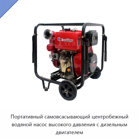 Портативный самовсасывающий центробежный водяной насос высокого давления с дизельным двигателем