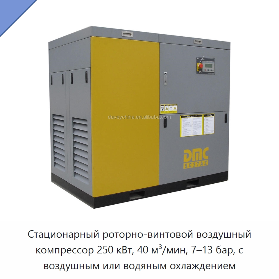 Стационарный роторно-винтовой воздушный компрессор 250 кВт, 40 м³/мин, 7–13 бар, с воздушным или водяным охлаждением — Промышленные компрессоры