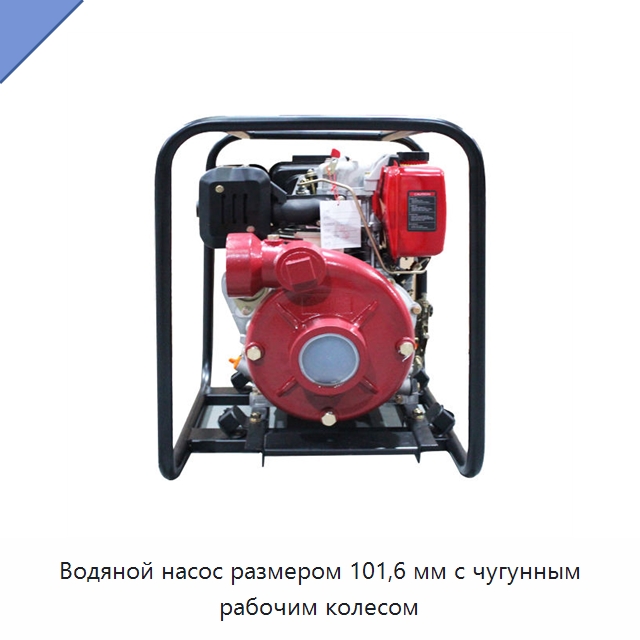 Водяной насос размером 101,6 мм с чугунным рабочим колесом — Системы орошения