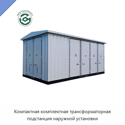 Компактная комплектная трансформаторная подстанция наружной установки