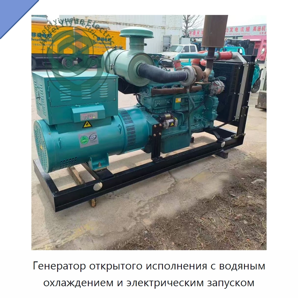 Генератор открытого исполнения с водяным охлаждением и электрическим запуском — Дизельные генераторы