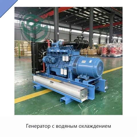 Генератор с водяным охлаждением