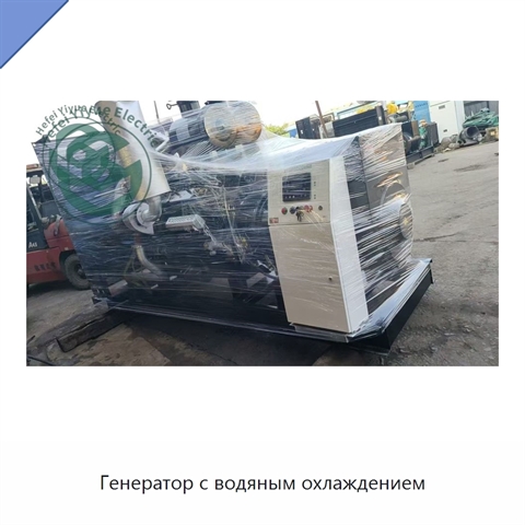 Генератор с водяным охлаждением