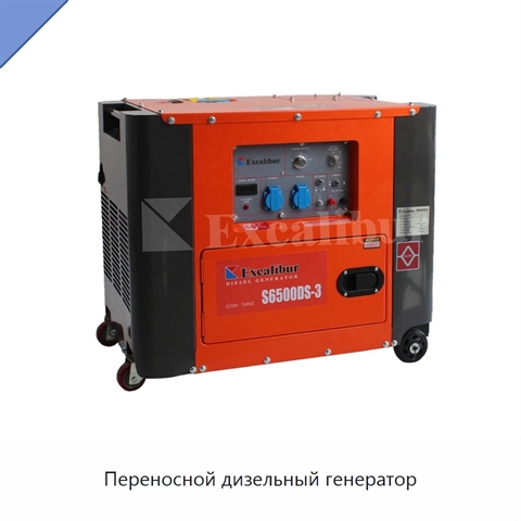 Переносной дизельный генератор