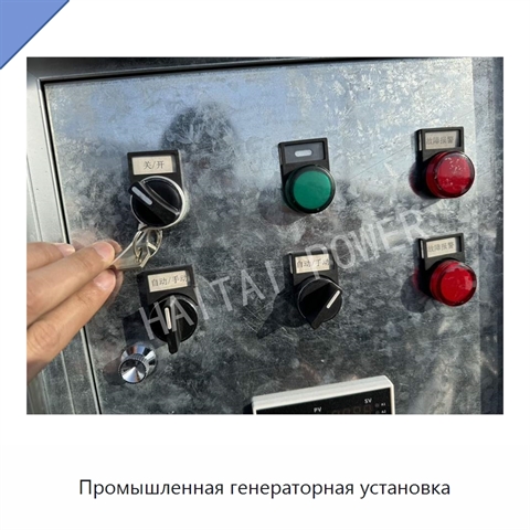 Промышленная генераторная установка