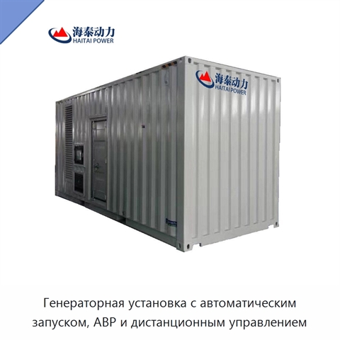 Генераторная установка с автоматическим запуском, АВР и дистанционным управлением
