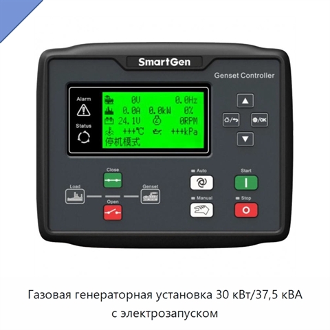 Газовая генераторная установка 30 кВт/37,5 кВА с электрозапуском