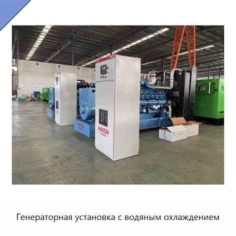 Генераторная установка с водяным охлаждением