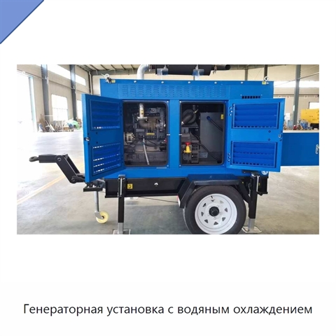 Генераторная установка с водяным охлаждением