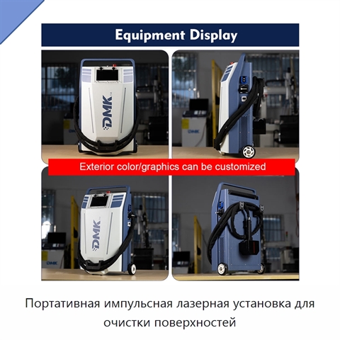 Портативная импульсная лазерная установка для очистки поверхностей