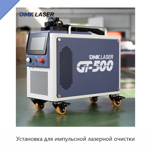 Установка для импульсной лазерной очистки
