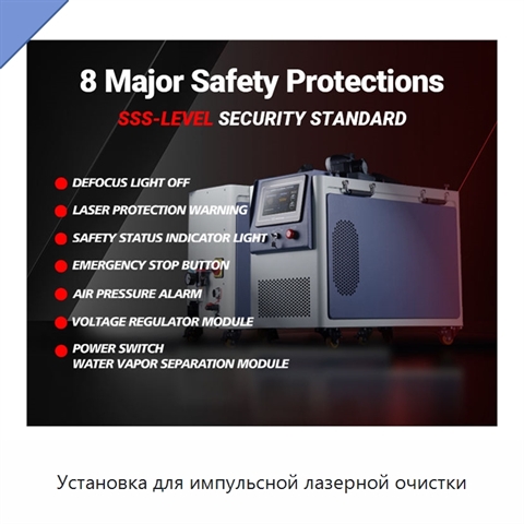 Установка для импульсной лазерной очистки