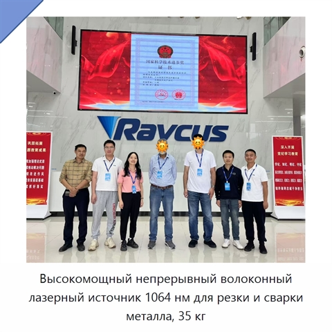 Высокомощный непрерывный волоконный лазерный источник 1064 нм для резки и сварки металла, 35 кг