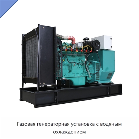 Газовая генераторная установка с водяным охлаждением