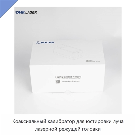 Коаксиальный калибратор для юстировки луча лазерной режущей головки