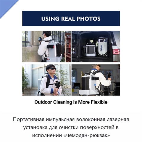 Портативная импульсная волоконная лазерная установка для очистки поверхностей в исполнении «чемодан-рюкзак»
