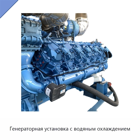 Генераторная установка с водяным охлаждением