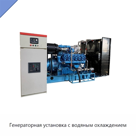 Генераторная установка с водяным охлаждением