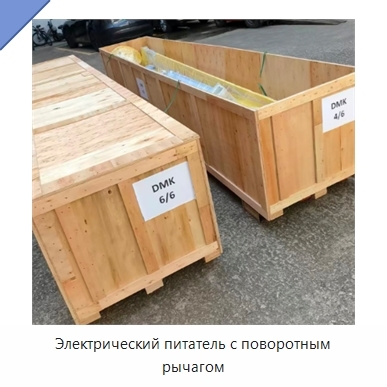 Электрический питатель с поворотным рычагом