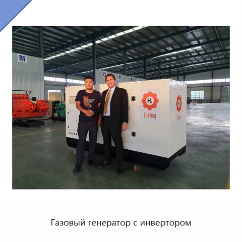Газовый генератор с инвертором
