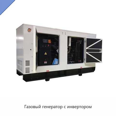 Газовый генератор с инвертором
