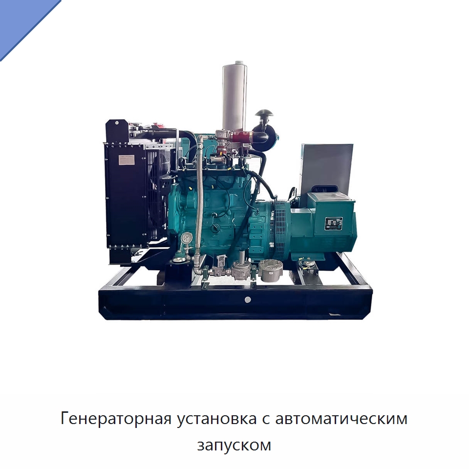 Генераторная установка с автоматическим запуском — Дизельные генераторы