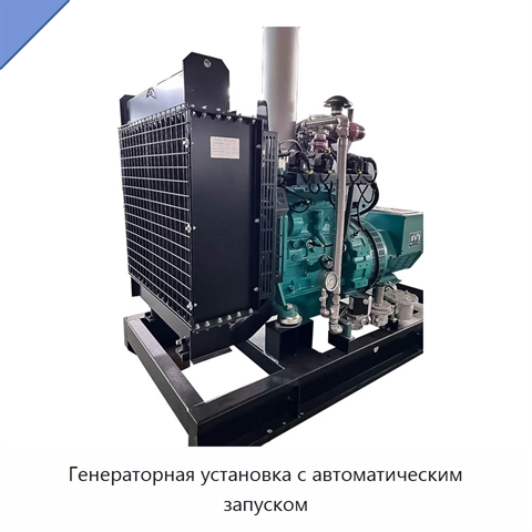 Генераторная установка с автоматическим запуском