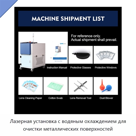 Лазерная установка с водяным охлаждением для очистки металлических поверхностей