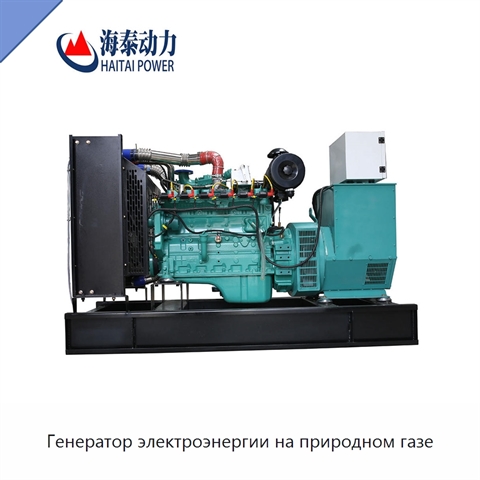 Генератор электроэнергии на природном газе