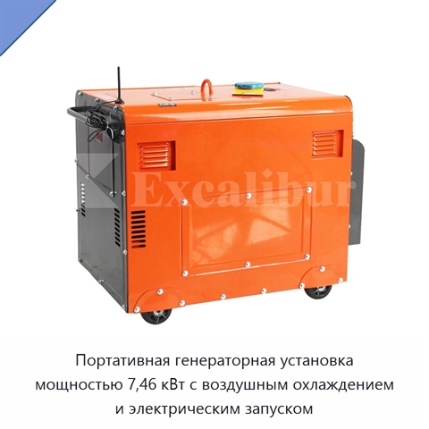 Портативная генераторная установка мощностью 7,46 кВт с воздушным охлаждением и электрическим запуском