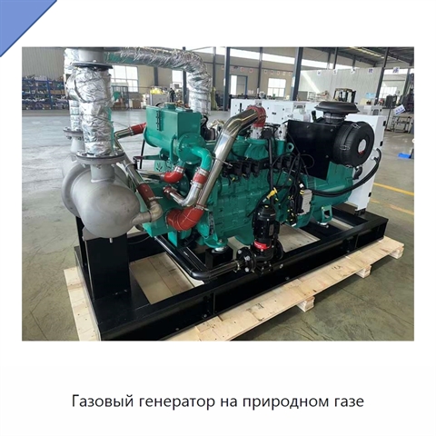 Газовый генератор на природном газе