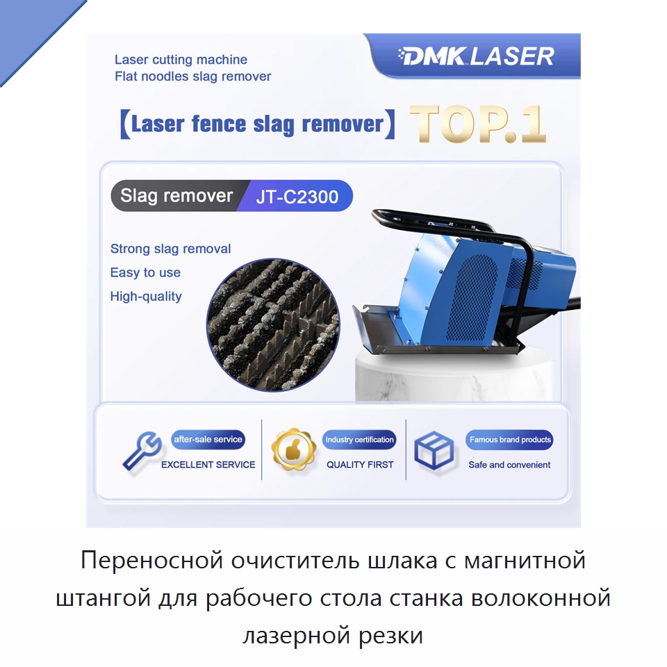 Переносной очиститель шлака с магнитной штангой для рабочего стола станка волоконной лазерной резки — Комплектующие для лазерного оборудования