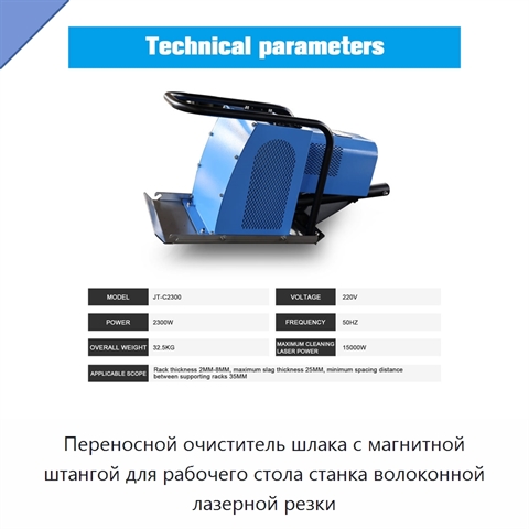 Переносной очиститель шлака с магнитной штангой для рабочего стола станка волоконной лазерной резки