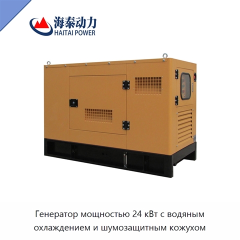 Генератор мощностью 24 кВт с водяным охлаждением и шумозащитным кожухом