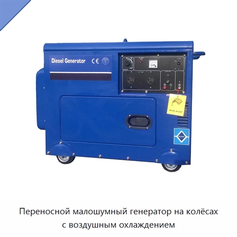 Переносной малошумный генератор на колёсах с воздушным охлаждением